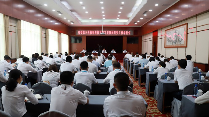 省委第三巡視組巡視甘肅文旅產業集團有限公司黨委工作動員會召開