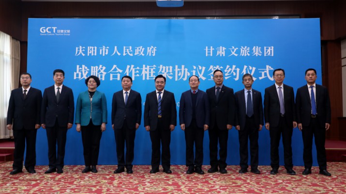 甘肅文旅集團與慶陽市舉行戰略合作框架協議簽約儀式