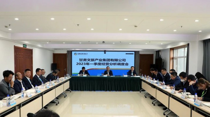 三抓三促進行時丨復盤找問題 聚焦求突破——甘肅文旅集團召開2023年一季度經營分析調度會