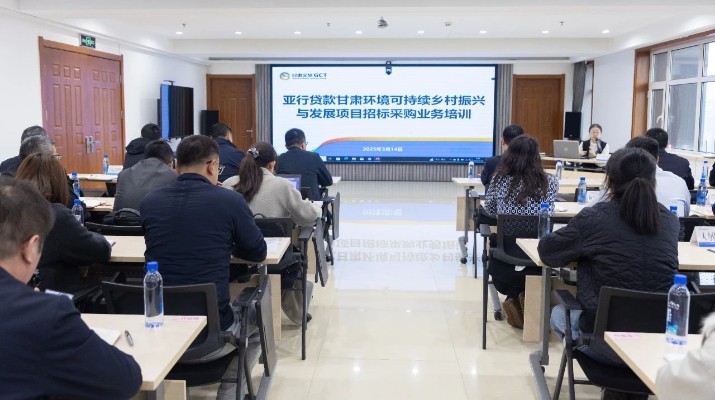 甘肅文旅集團(tuán)國(guó)際金融組織貸款項(xiàng)目管理辦公室組織開(kāi)展招標(biāo)采購(gòu)業(yè)務(wù)培訓(xùn)