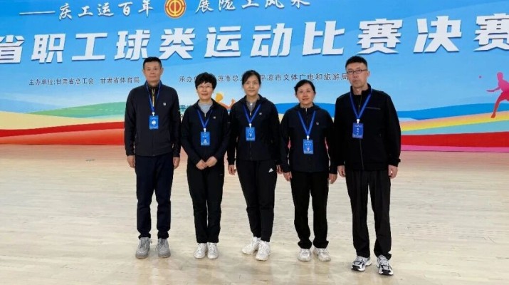 甘肅文旅集團(tuán)女子乒乓球代表隊(duì)晉級(jí)甘肅省職工球類(lèi)運(yùn)動(dòng)比賽決賽