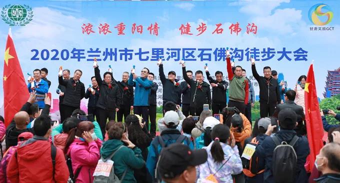 甘肅文旅集團員工參加七里河區(qū)全民健身徒步大會，地企合作力推石佛溝景區(qū)提質(zhì)升級