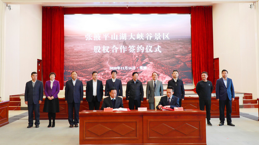 景區簽約、子公司揭牌、電視劇開機，甘肅文旅集團今日“三喜臨門”
